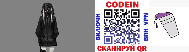 Codein напиток Lean (лин)  Краснокаменск 